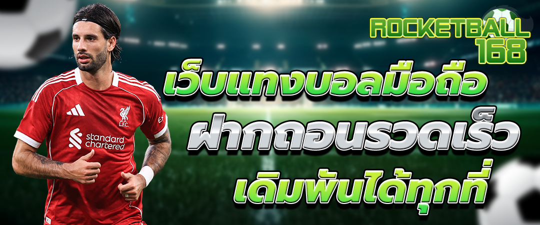 แทงบอลออนไลน์