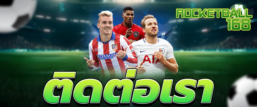 ติดต่อเรา